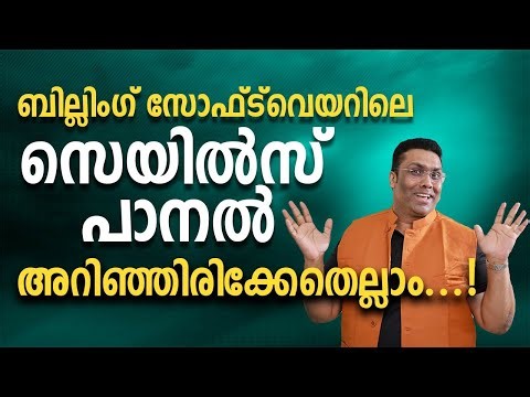 Billing Software Sales Panel Tutorial Malayalam Video