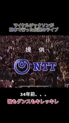 長いけど是非見てください✨#MichaelJackson#マイケルジャクソン#横浜スタジアム#mj#kingofpop#おすすめ#japan#badtour