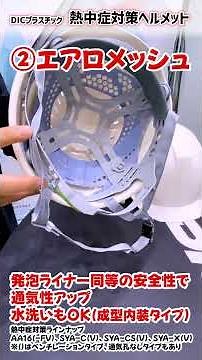[Heatstroke Prevention Helmet] "Permanent Heat Shielding x Mesh Interior" Cooling Helmets Now Ava...