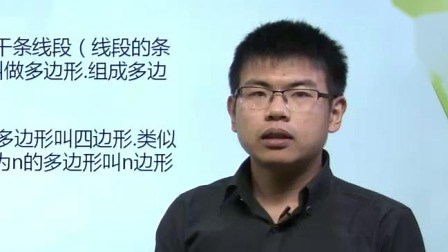 多边形（一）多边形的概念