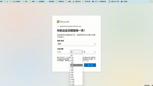 1分钟教会你注册Outlook邮箱。