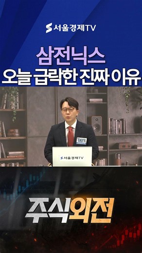 The Real Reason for Today's Plunge in Samsung Electronics and SK Hynix