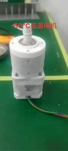 零下50℃连续冷冻24小时，过程不运转，达到表面结霜。取出后依然可以正常启动。##工业自动化 #步进电机 - 抖音