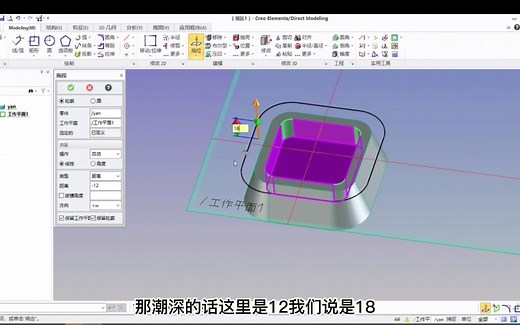 Creo Elements Direct Modeling 20.5烟灰缸建模案列讲解