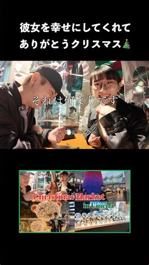 Thankful for Christmas🎄 #NegiMapple #Couple #ChristmasMarket #Christmas #Umeda