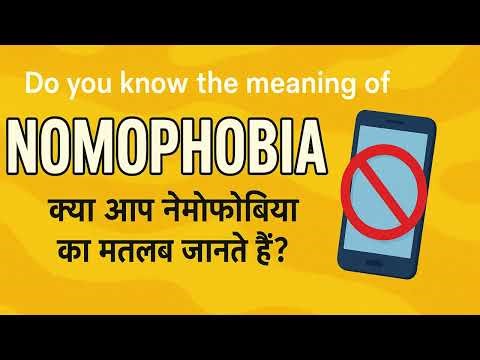 What is the meaning of Nomophobia in Hindi | Nomophobia ka matlab kya hota hai