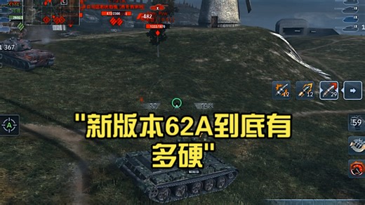 新版本62A到底有多硬