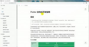 Flutter 全栈式开发