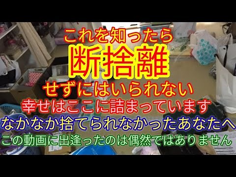 信じてなくても断捨離すると人生が変わる