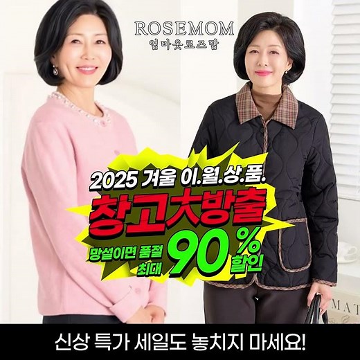 2025 겨울 이월상품 최대 90% 창고 大 방출🔥🔥