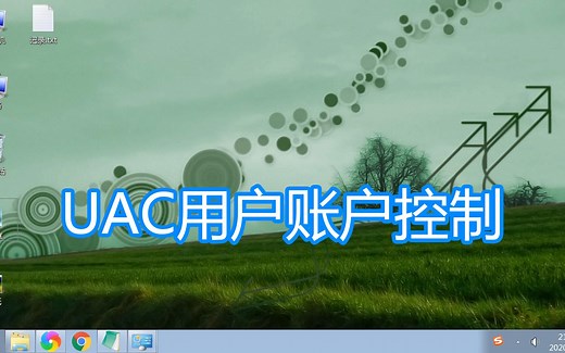 设置UAC用户账户控制教程，windows禁用关闭打开电脑系统通知方法