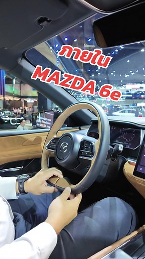 สำรวจภายใน MAZDA 6e: ความสปอร์ตและความสะดวกสบาย