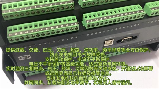 DEIF PPU-3 高性能的发电机保护与电源管理装置