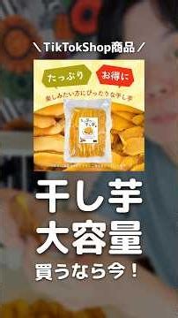 Reviewing 1kg of Popular Dried Sweet Potatoes with Over 21,000 Sold on TikTok Shop!🍠 Great for Gu...