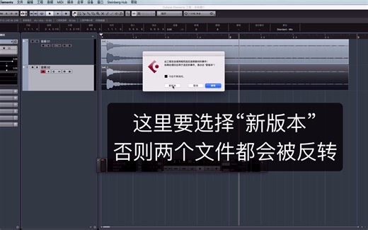 4.Cubase音频处理-反转