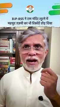 BJP-RSS ने एक और रिकॉर्ड तोड़ा, देखिए 👆👆