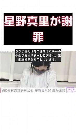星野真里、9歳長女の難病公表で謝罪と訂正 #short #星野真里 #長女 #難病 #謝罪 #中心核ミオパチー