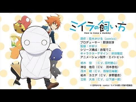 TVアニメ「ミイラの飼い方」PV第一弾