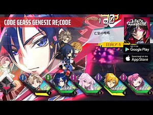 CODE GEASS GENESIC RE;CODE コードギアス 1 MILLION PLAYERS LOVE THIS!! FIRST LOOK GAMEPLAY