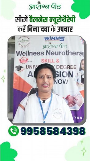 सीखें वैलनेस न्यूरोथैरेपी करें बिना दवा के उपचार | Acharya Ram Gopal Dixit | Aarogyapeeth