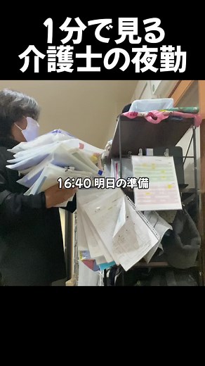 夜勤の楽しさと忙しさをお届け✨