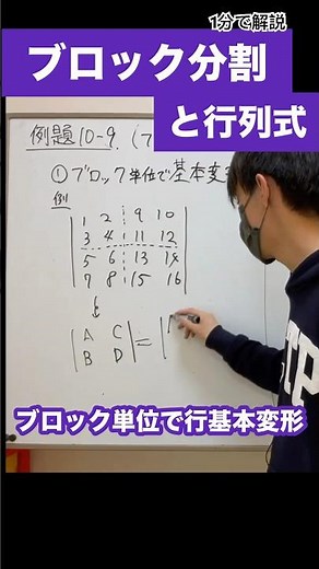 ブロック分割された行列の行列式と基本変形 #線形代数