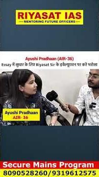 UPSC CSE 2025 Toppers का Riyasat IAS को धन्यवाद | AIR-36, AIR-95, AIR-415 की Success Story I
