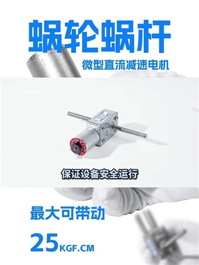 JGY-370微型直流蜗轮蜗杆减速电机