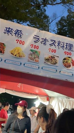 ラオスフェスティバル #ラオス料理