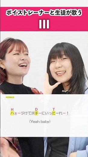 【ボイストレーナーと生徒が歌う】III / 宝鐘マリン＆こぼ・かなえる【シアーミュージック鹿児島校 吉川美音 & シアーミュージック鹿児島校 ひらななか】#shorts
