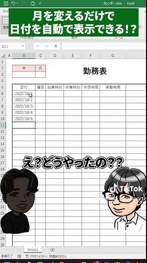 今回は「月を変えるだけで日付を自動で表示できる方法」です！！ 今回からカレンダーシリーズということで、よく使うカレンダーをもっと便利に、もっと綺麗にする方法をご紹介していきます。 メモ代わりに「保存」して仕事に役立ててください！ ▼今回紹介した関数は長めなので説明にも記載しておきますね！ 「=IF(B33=