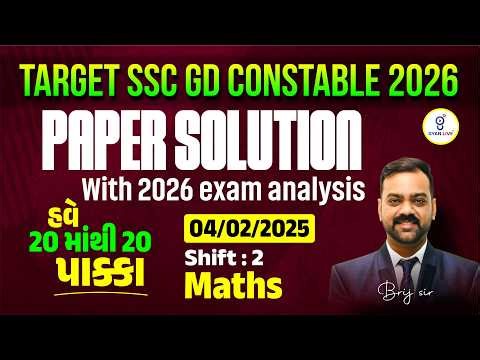TARGET SSC GD CONSTABLE 2026 PAPER SOLUTION 04/02/2025 Shift-2 Maths હવે 20 માંથી 20 પાક્કા@11AM