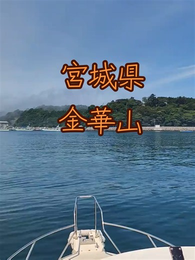 金華山のお参り｜震災後初めての参拝ガイド