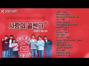 🌸 미스터트롯 사랑의 콜센타 PART.58,59 🌸