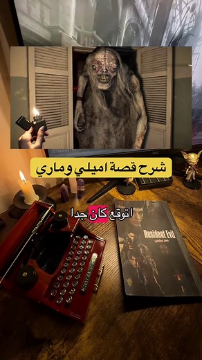 قصة وتفاصيل شخصيات رزدنت إيفل 9
