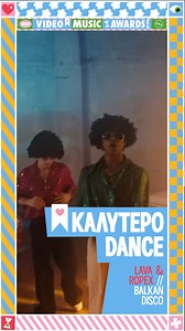  Καλύτερο Dance  Ποιο dance τραγούδι άκουσες φέτος non-stop; 睊 Ψήφισε ΤΩΡΑ στο  https://bit.ly/MadVMA24 #MadVMA #MadVMA24 #wegogreen #ΔΕΗ #enametomellon | Mad TV | Facebook