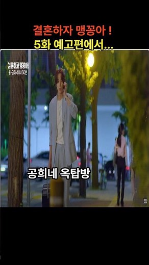결혼하자 맹꽁아 ! 5화 예고편에서... #결혼하자맹꽁아예고 #결혼하자맹꽁아 #결혼하자맹꽁아드라마#결혼하자맹꽁아팬픽 #박하나 #박상남 #김사권 #이연두