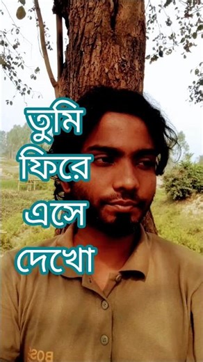 আগের মতো করিনা পাগলামি… 💔 | Heart Touching Bangla