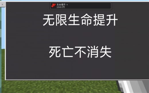 (mc指令)一个无限生命提升!(死亡不消失)