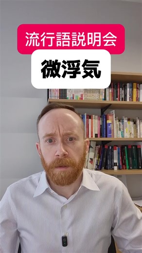 Understanding the Japanese Slang Term 'Buwaki'