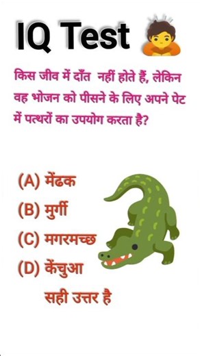 IQ Test GK quiz knowledge IQ quiz #samanya Gyan #Hindi grammar #viral #short #short feed #headshot