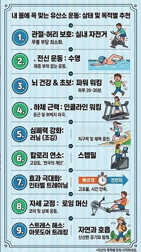 나에게 딱 맞는 유산소 운동 찾기! (관절 보호부터 칼로리 연소까지)