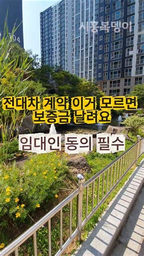 전대차계약 이거 모르면 보증금 날려요