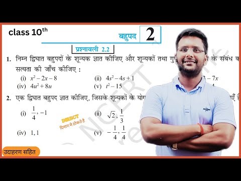 prashnavali 2.2 class 10th | बहुपद | bahupad class 10 ex 2.2 | class 10 math ex 2.2 |