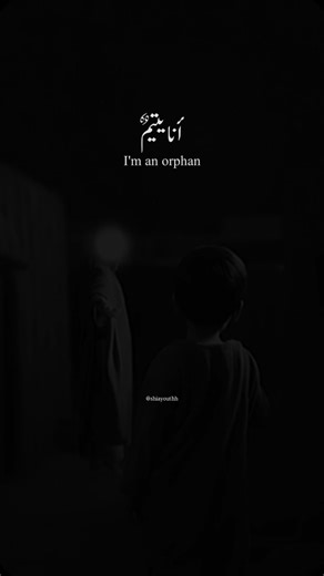 𝑴𝒂𝒉𝒆𝒌𝒇𝒂𝒕𝒊𝒎𝒂🦋 on Instagram‎: "Ana yateemun Yaa Ali ع 💔🥀😭 Follow @shiayouthh #shia #shianeali #yaali #yahaider #21ramzan #ramzan #ramadan #trendingreels #instagram #explore #fyp #algorithm #sp #relatable"‎