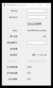 ビットコイン定期買付ツール for bitflyer