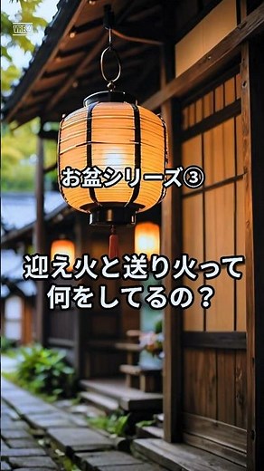 お盆シリーズ③迎え火と送り火