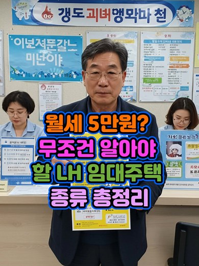 LH 임대주택 종류 총정리: 국민임대, 행복주택, 영구임대