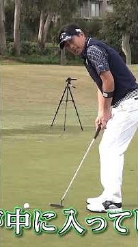 [Are you doing it right?] The correct way to putt #golflesson #KeiichiroFukabori #putter #putting...