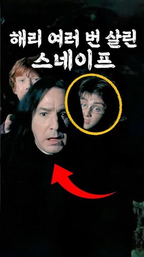 Times Snape Secretly Saved Harry